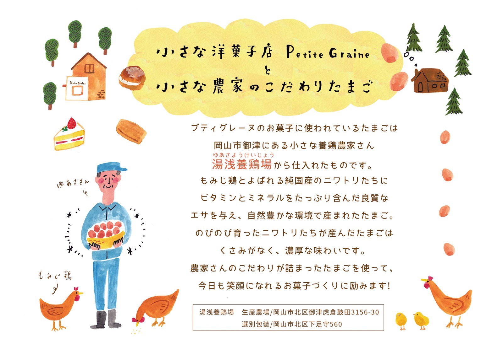 湯浅養鶏場さまポップ