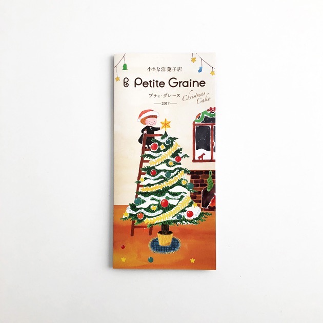 クリスマスケーキ 2017 リーフレット