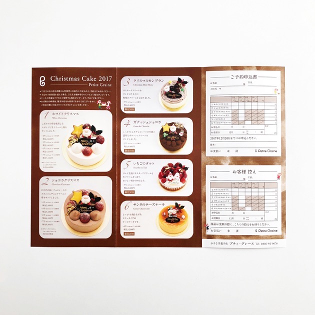 クリスマスケーキ 2017 リーフレット