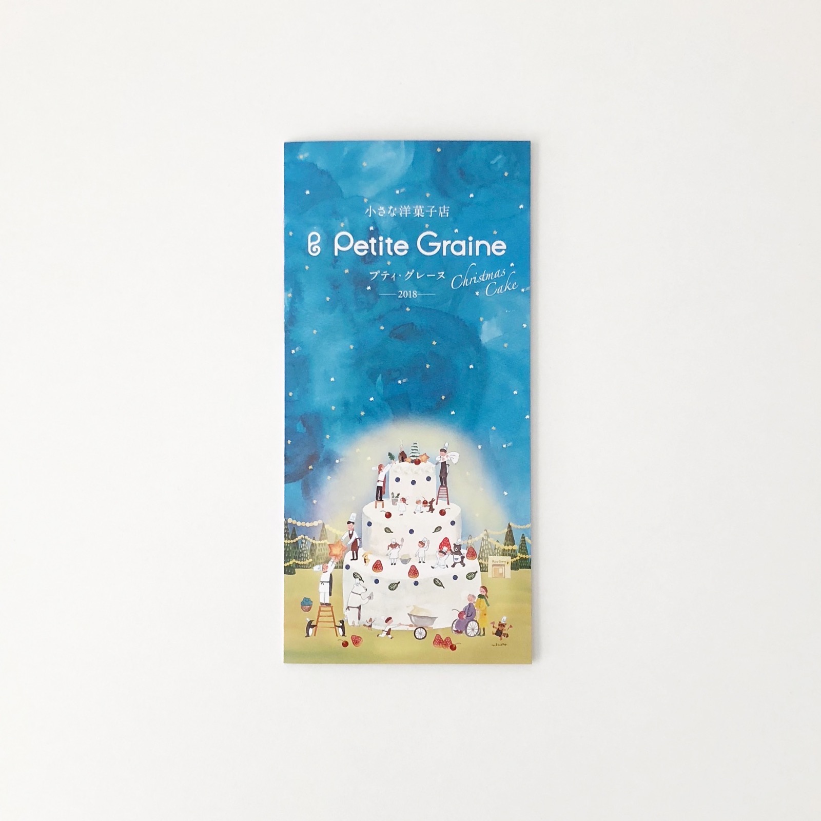 クリスマスケーキ 2018 リーフレット