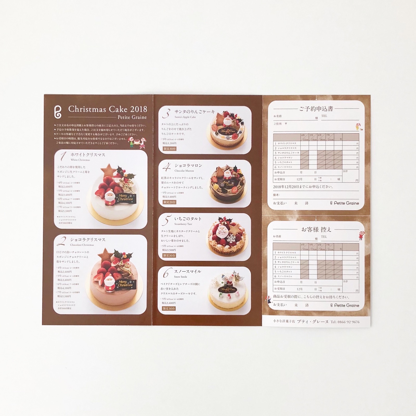クリスマスケーキ 2018 リーフレット