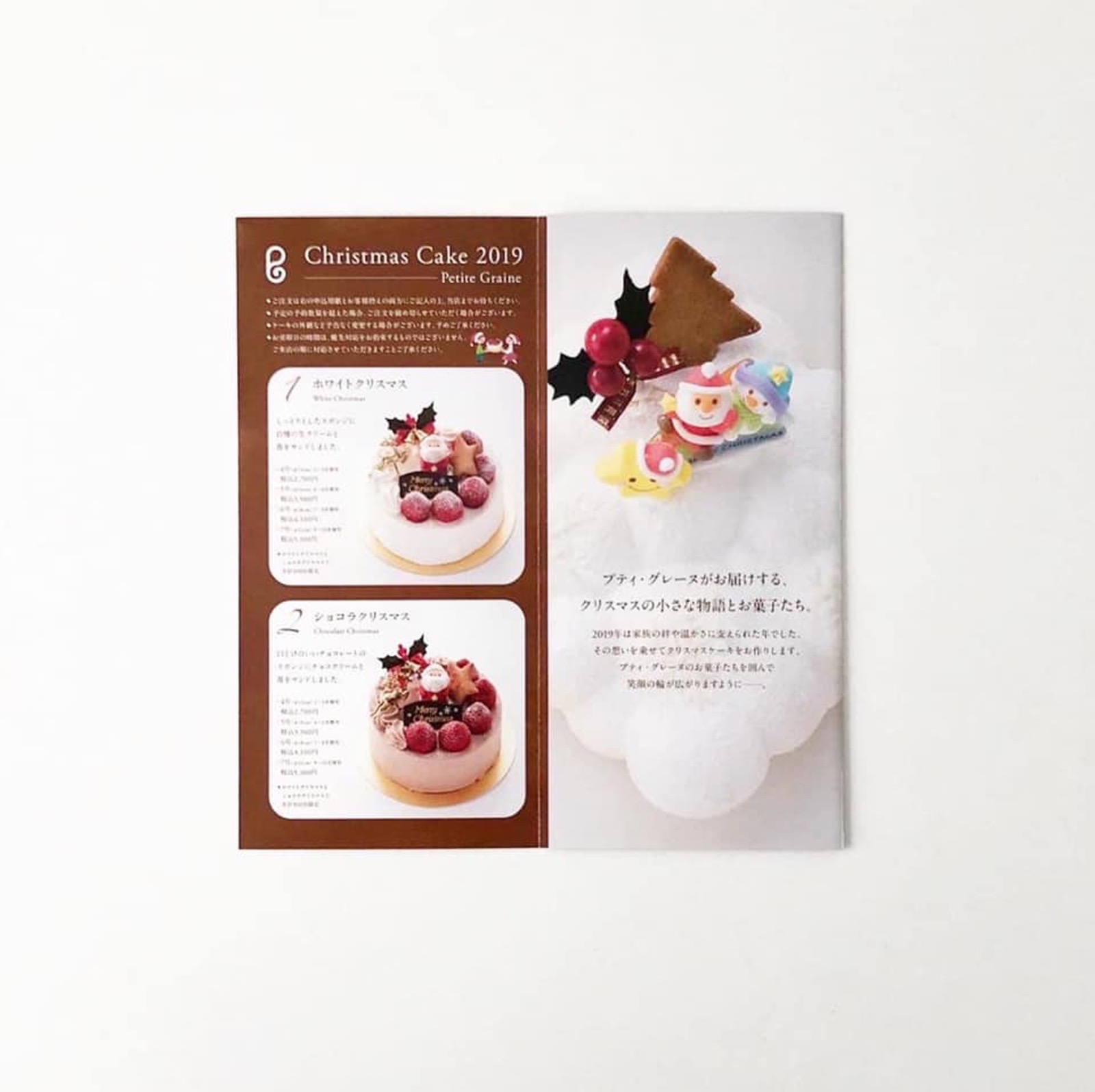 クリスマスケーキ 2019 リーフレット