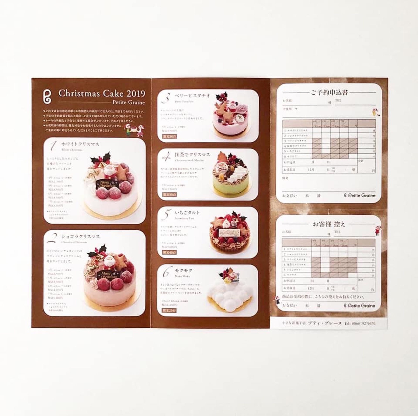 クリスマスケーキ 2019 リーフレット